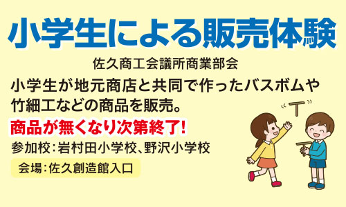 小学生による販売体験