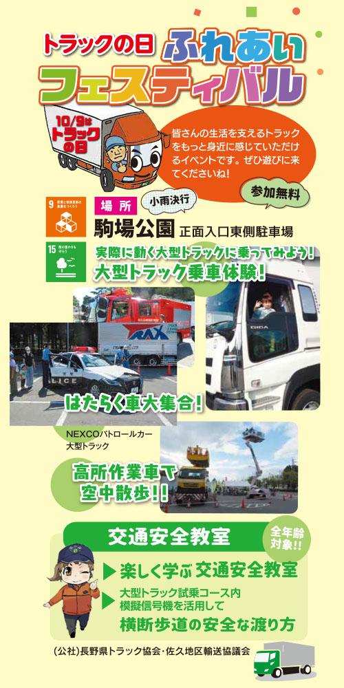 トラックの日　ふれあいフェスティバル