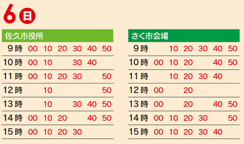 6日シャトルバス運行時間