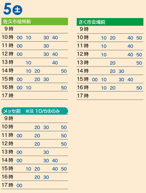 5日シャトルバス運行時間