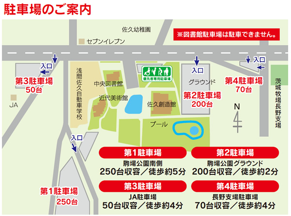 駐車場のご案内　第1駐車場　駒場公園南側／徒歩約5分250台収容　第2駐車場　駒場公園グラウンド／徒歩約2分200台収容　第3駐車場　JA駐車場／徒歩約4分50台収容　第4駐車場　長野支場駐車場／徒歩約4分5土20台収容／6日70台収容